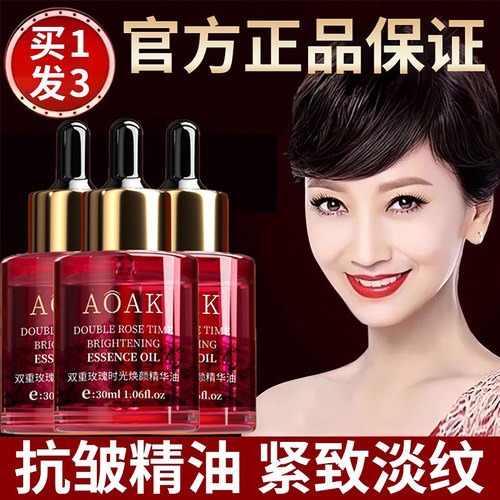 玫瑰抗皱精华油紧致抗皱官方正品