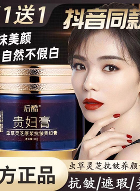 虫草灵芝抗皱养颜贵妇膏旗舰店