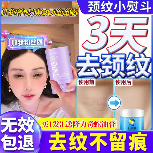 隆力蛇油奇膏颈纹棒淡化颈纹胶原嫩肤提拉紧致颈部去颈霜旗舰店
