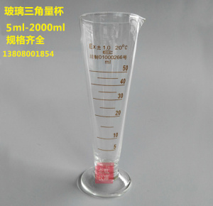 。50ml 玻璃刻度三角量杯 三角量杯 半线量杯 刻度量杯 锥形量杯