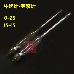 。牛奶比重计牛奶密度计0-25 15-45 乳汁计 豆浆乳制品浓度计