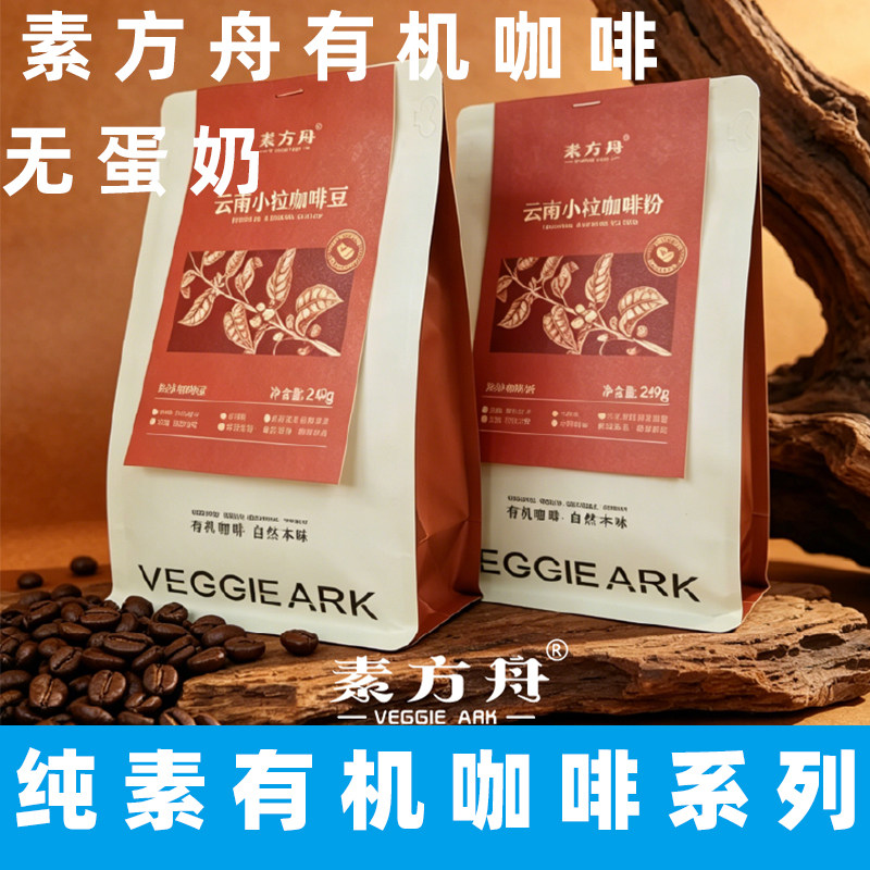 素方舟云南有机咖啡小粒咖啡豆