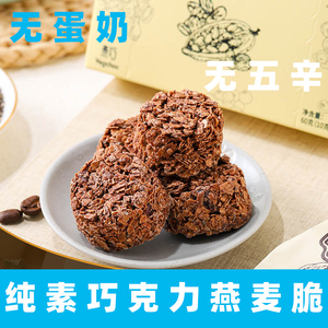 iYELL爱吆素巧纯可可脂黑巧克力素谷物脆纯素巧克力燕麦脆无蛋奶