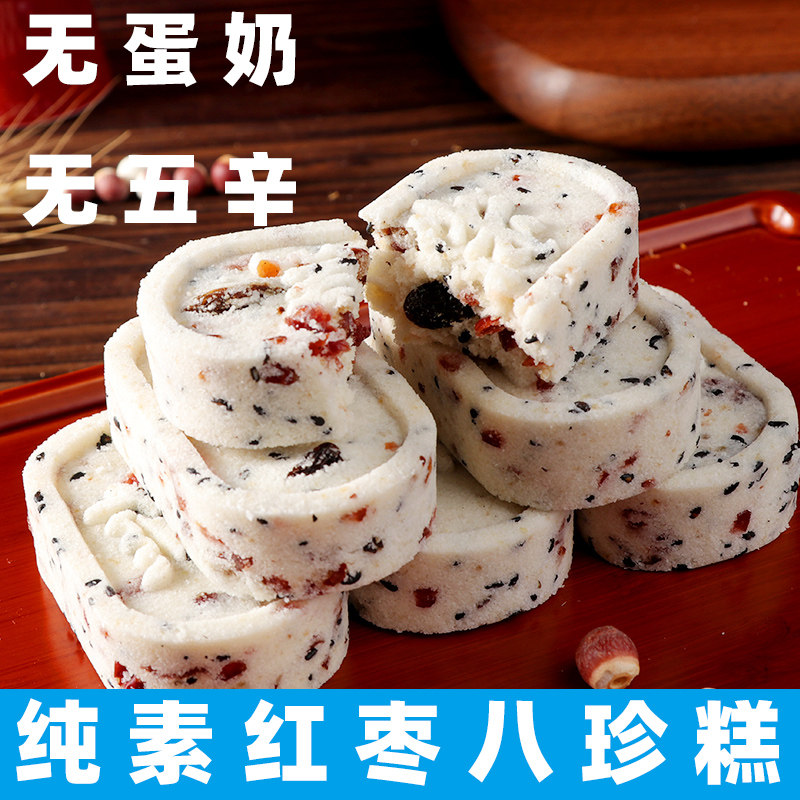 纯素红枣玉米糕八珍糕素桂花糕无蔗糖茯苓糕素食八珍糕芡实糕素食