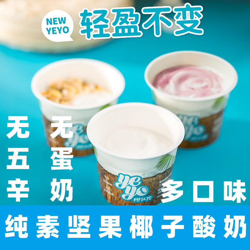 Yeyo椰优格椰子酸奶纯素酸奶素食