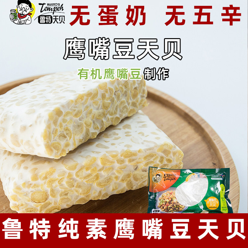 鲁特天贝素食黄豆天贝纯素豆制品