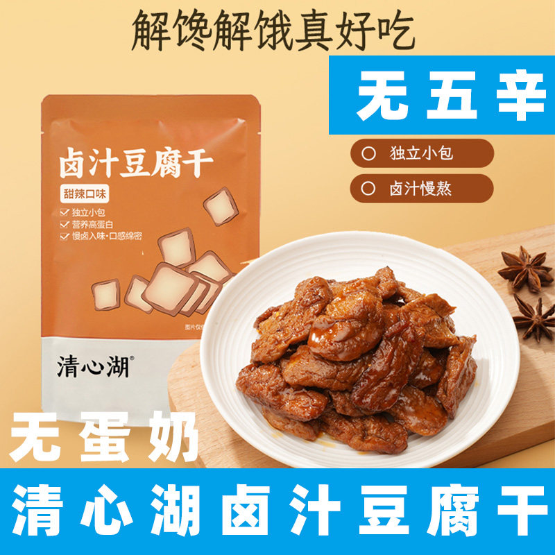 清心湖卤汁豆腐干纯素豆腐干