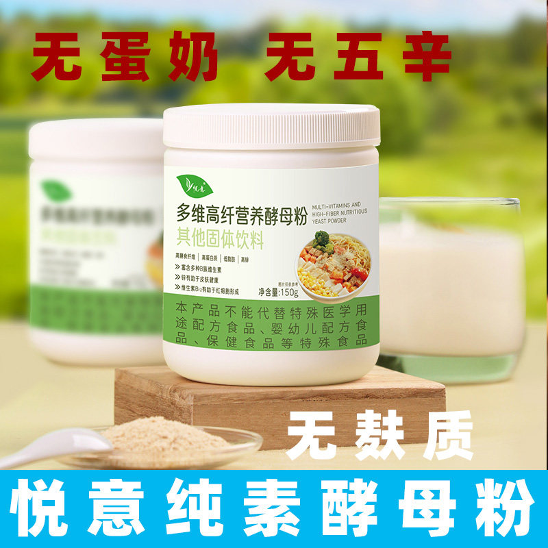 悦意高纤营养酵母粉无麸质
