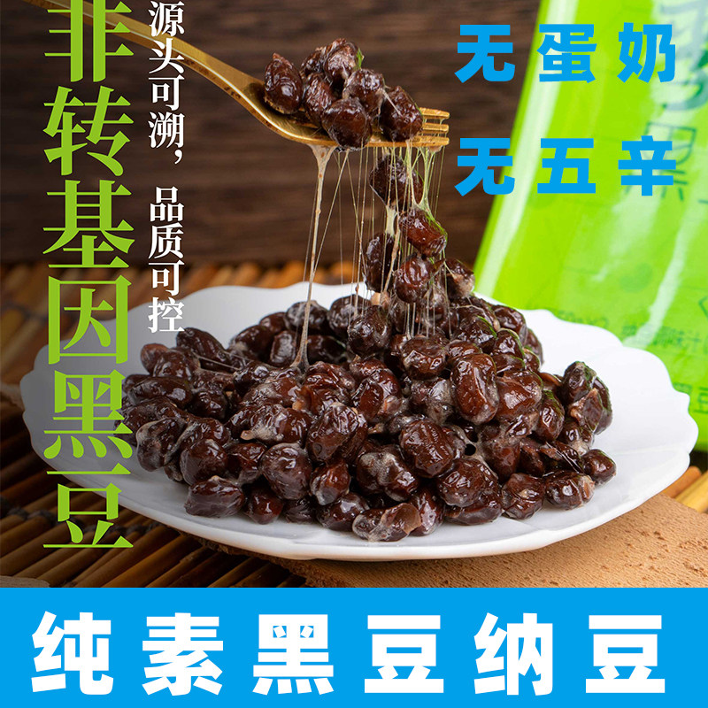 李传芳黑豆纳豆纯素纳豆即食素食纳豆发酵拉丝小粒纳豆非转基因豆