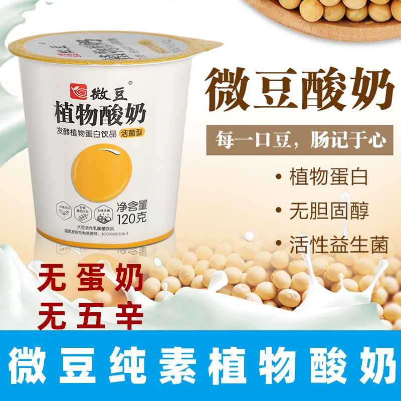 微豆酸奶纯素大豆酸奶无蛋奶