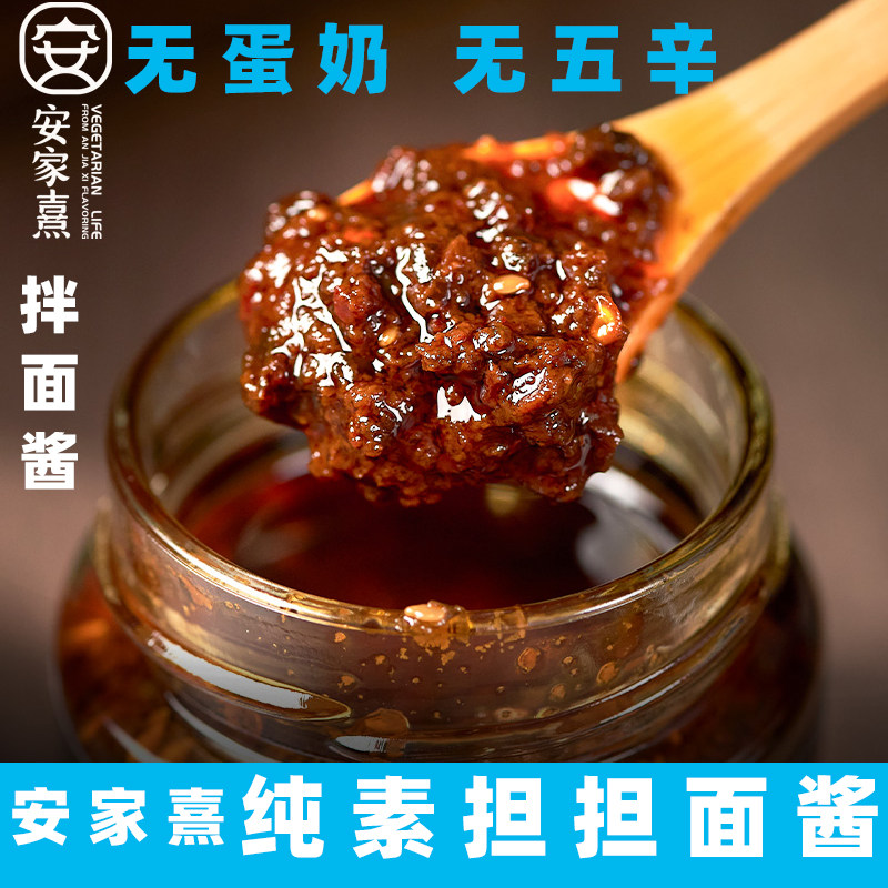 安家熹正宗老成都担担面调料杂酱面调味料重庆小面调料拌面专用
