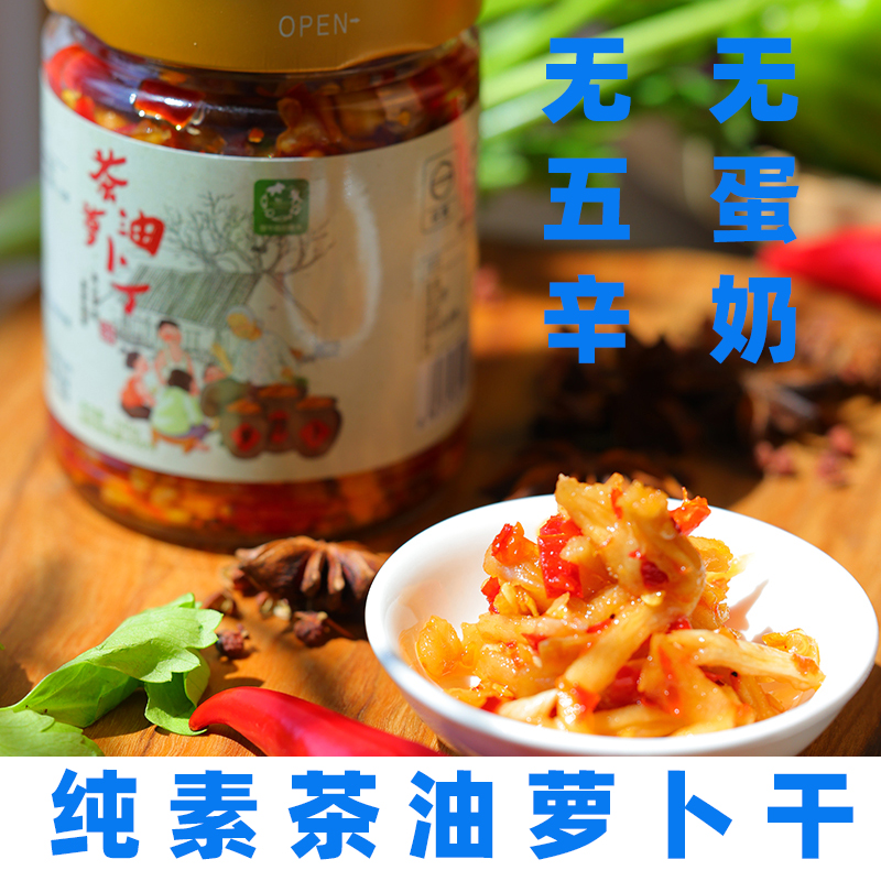 放牛娃的春天茶油萝卜丁纯素下饭菜无五辛素食外婆菜素榨菜萝卜干