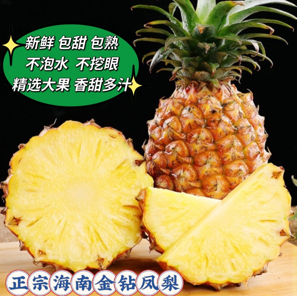 正宗海南金钻凤梨17号大果自然熟现摘脆甜多汁新鲜水果产地直发