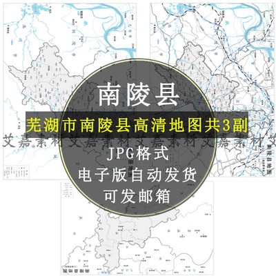 芜湖市南陵县高清地图电子版乡镇自然地理行政区水系矢量JPG原图