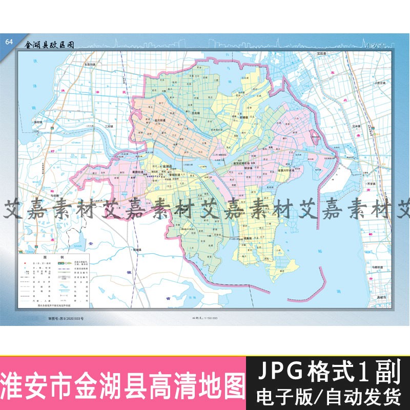 淮安市金湖县地图电子版行政区划交通素材详细源文件打印高清图库
