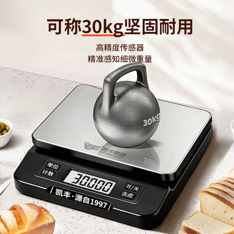 大尺寸高精准家用厨房电子秤30kg克称重器烘焙计量食物品数度台秤