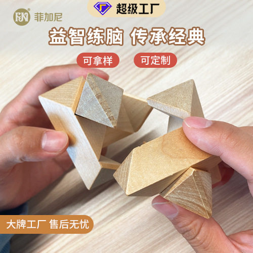 鲁班锁儿童益智玩具早教木质孔明锁智力动手协调木制榫木礼品套装