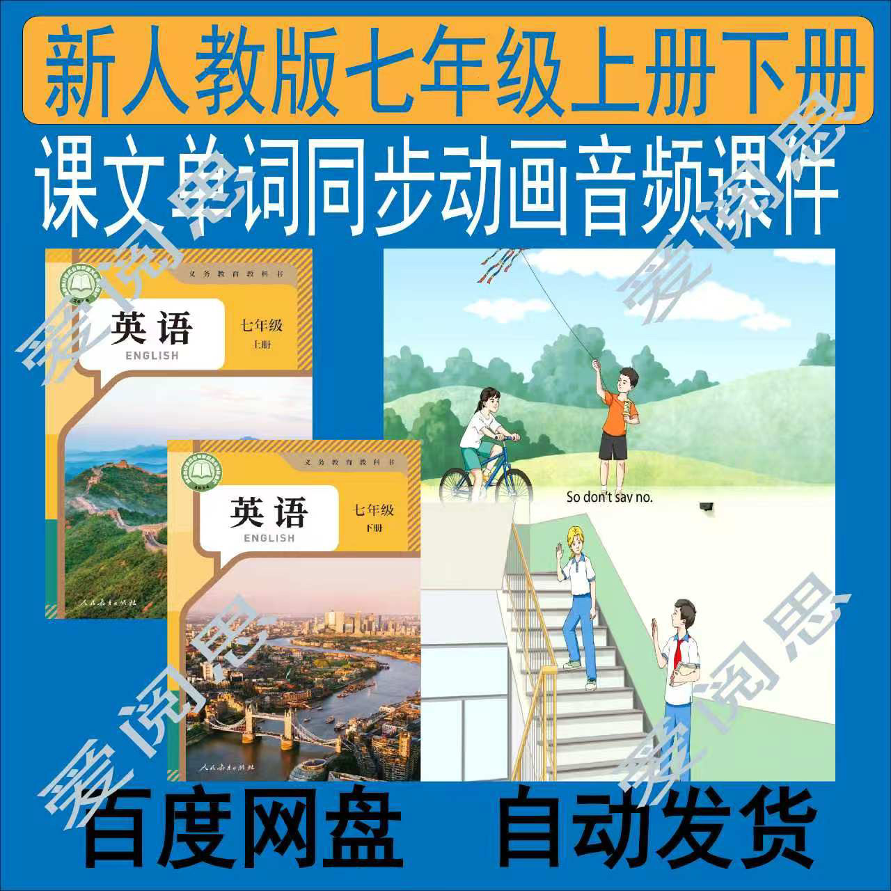 新人教版初中英语七年级下册上册设计素材/源文件