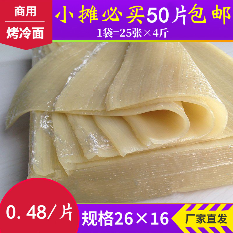 正宗东北家用朝鲜50片包邮冷面