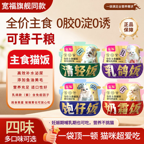 宽福超值鲜肉主食猫饭猫咪湿粮包全价主粮补水美毛挑食猫爱吃鲜粮