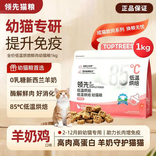 领先低温烘焙离乳奶糕幼猫粮新西兰羊奶高肉断奶小猫好吸收护肠胃