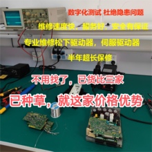 维修松下伺服驱动器维修伺服电机