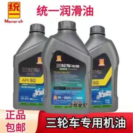 统一摩托车机油正品三轮车机油1.2升四冲程润滑油15W40四季通用夏