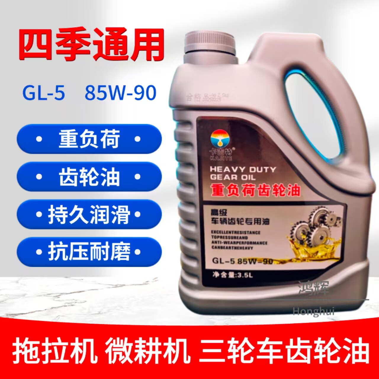 三轮车齿轮油微耕机手动变速箱油