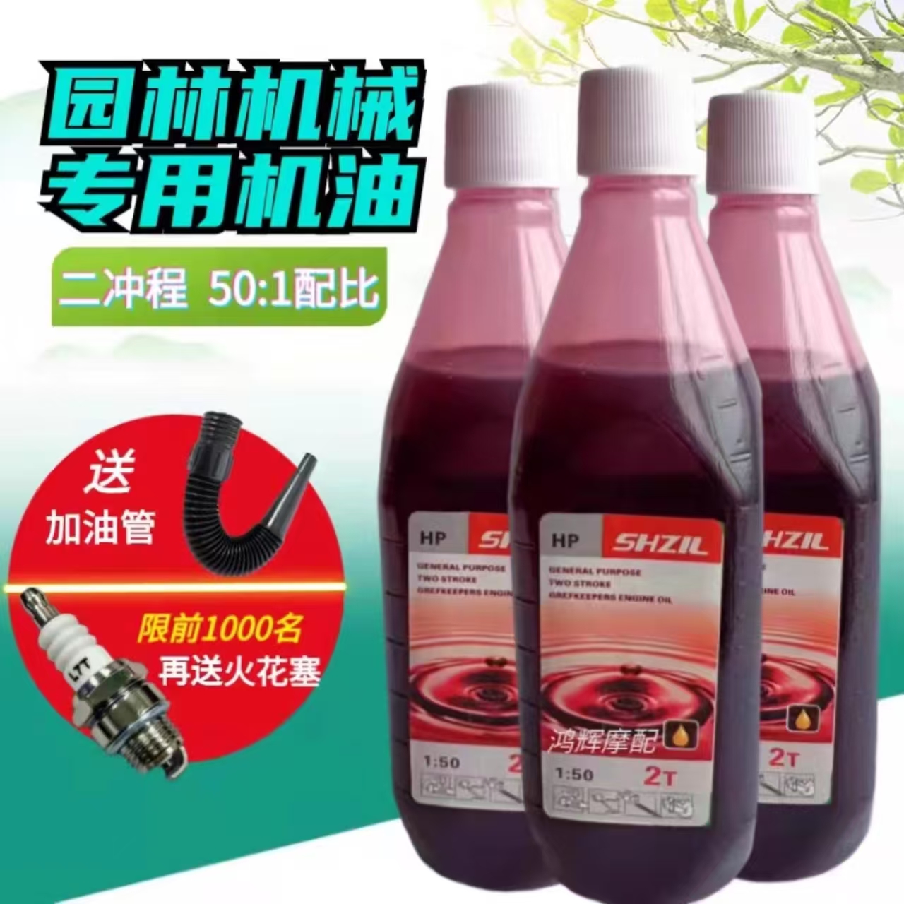 正品2T二冲程机油汽油锯机油园林机械油割草机发电机机油50比1