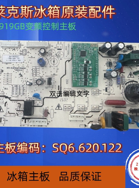 伊莱克斯冰箱ESE5919GB变频控制主板Q610WTKVE SQ6.620.122