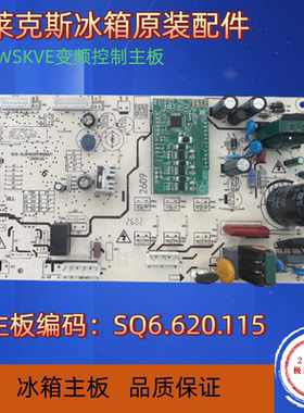 伊莱克斯/云米冰箱Q520WSKVE(电)主板电脑版 SQ6.620.115