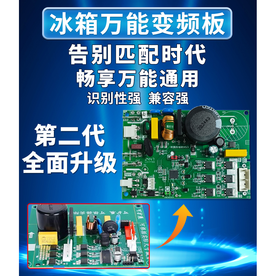 冰箱通用变频板适用于美的美菱海尔海信创维晶弘容声康佳TCL小米