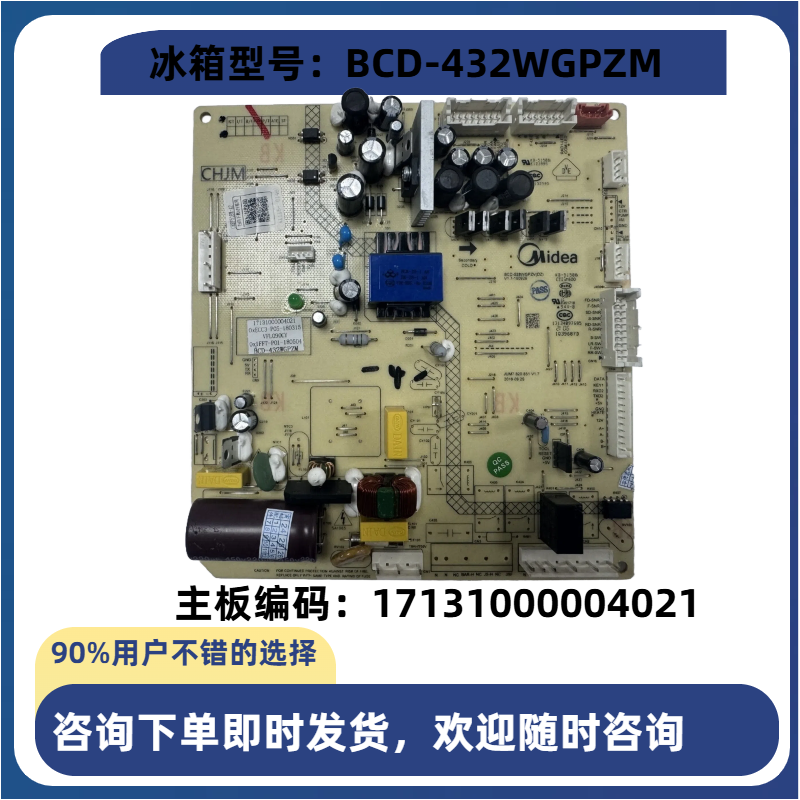 美的冰箱BCD-432WGPZM 主板17131000004021电脑板