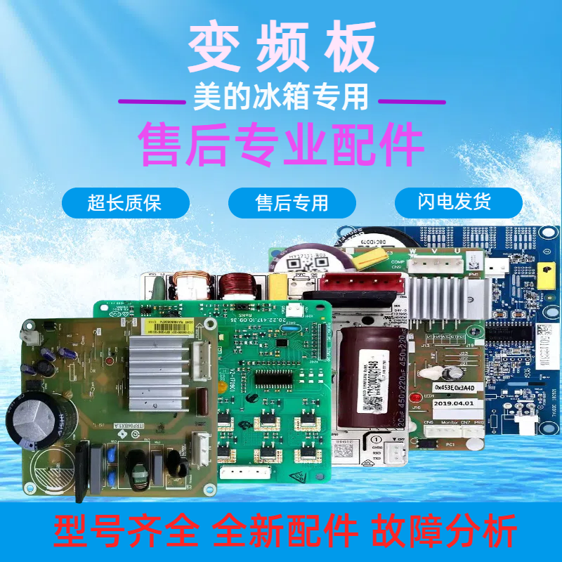 适用美的冰箱变频板DZ75V1C 90V1D 120V1D驱动板17131000011225