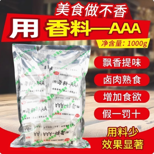 特香料aaa3a香料卤料去腥调味粉三aaa香料火锅烧烤增香粉