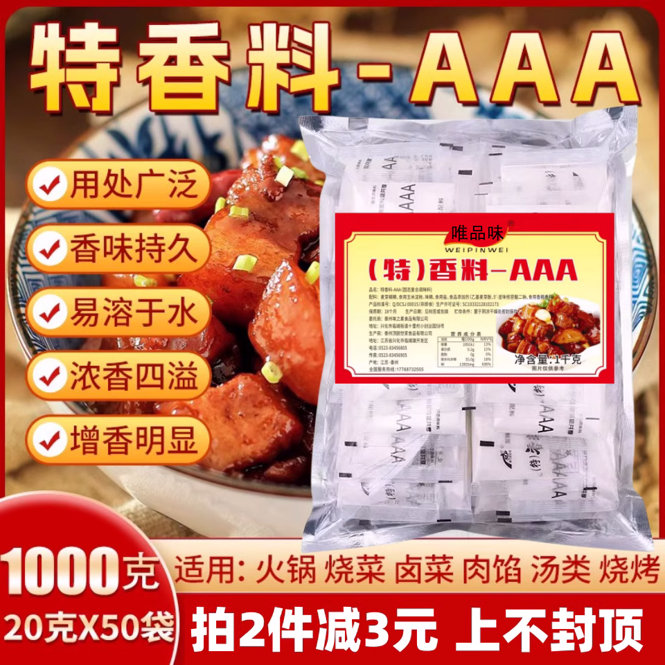 正品特香料特aaa级3a香料三AAA商用透骨增香剂回味粉食用香精调料