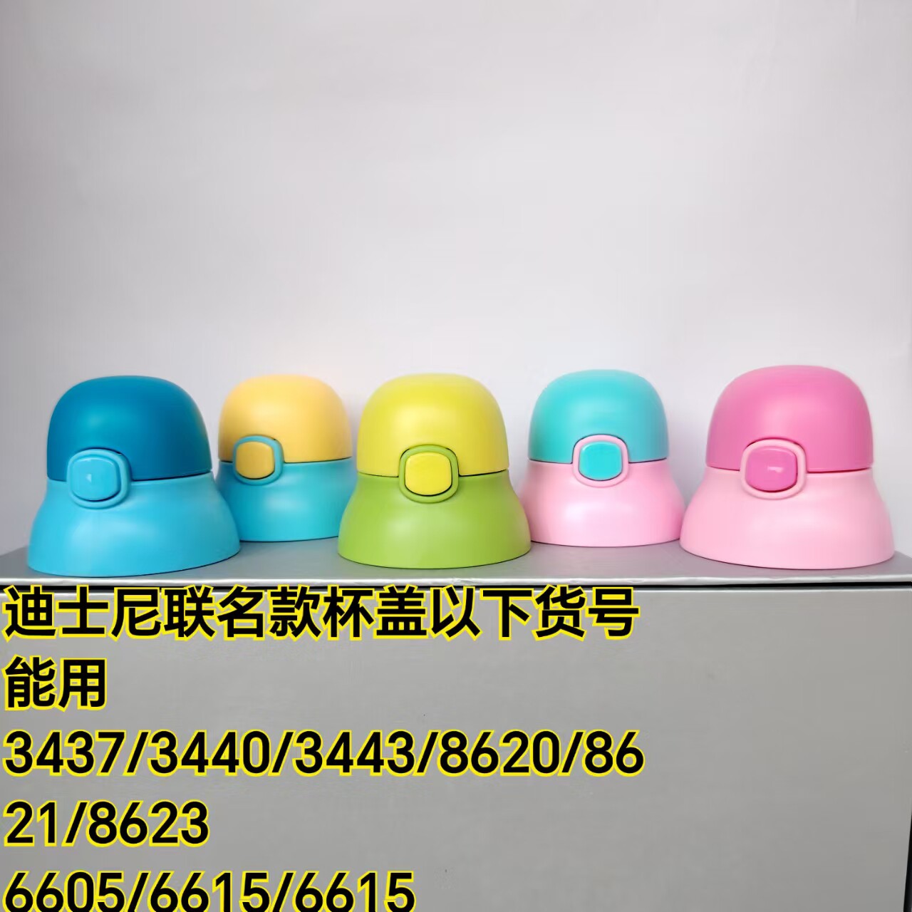 迪士尼杯盖3437盖子3443联名款保温杯吸管盖原厂配件吸管盖