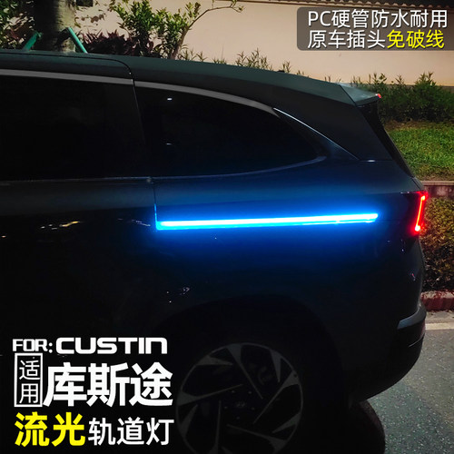 适用于现代库斯途custin轨道灯LED氛围灯车门灯改装自动门滑道灯