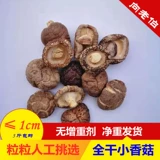 Xiang Lao Lao Lao Siaoshi Mushroom 500g Сухие грузовые грибы срезаны ногами высушенные шиитаке грибы.