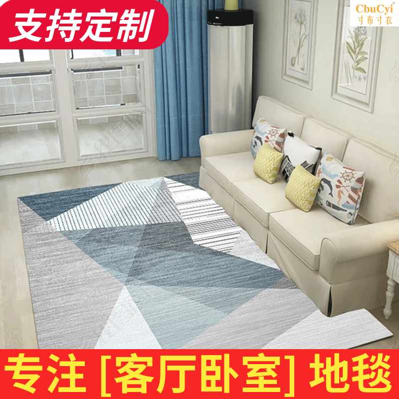 蓝色北欧立体几何地毯简约时尚卧室床边客厅毯来图定制大号在类目 居家布艺, 地毯中 - 来自Buy2taobao.com提供专业的淘宝代购服务