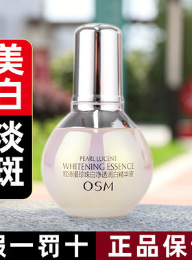 欧诗漫小白灯精华液美白淡斑