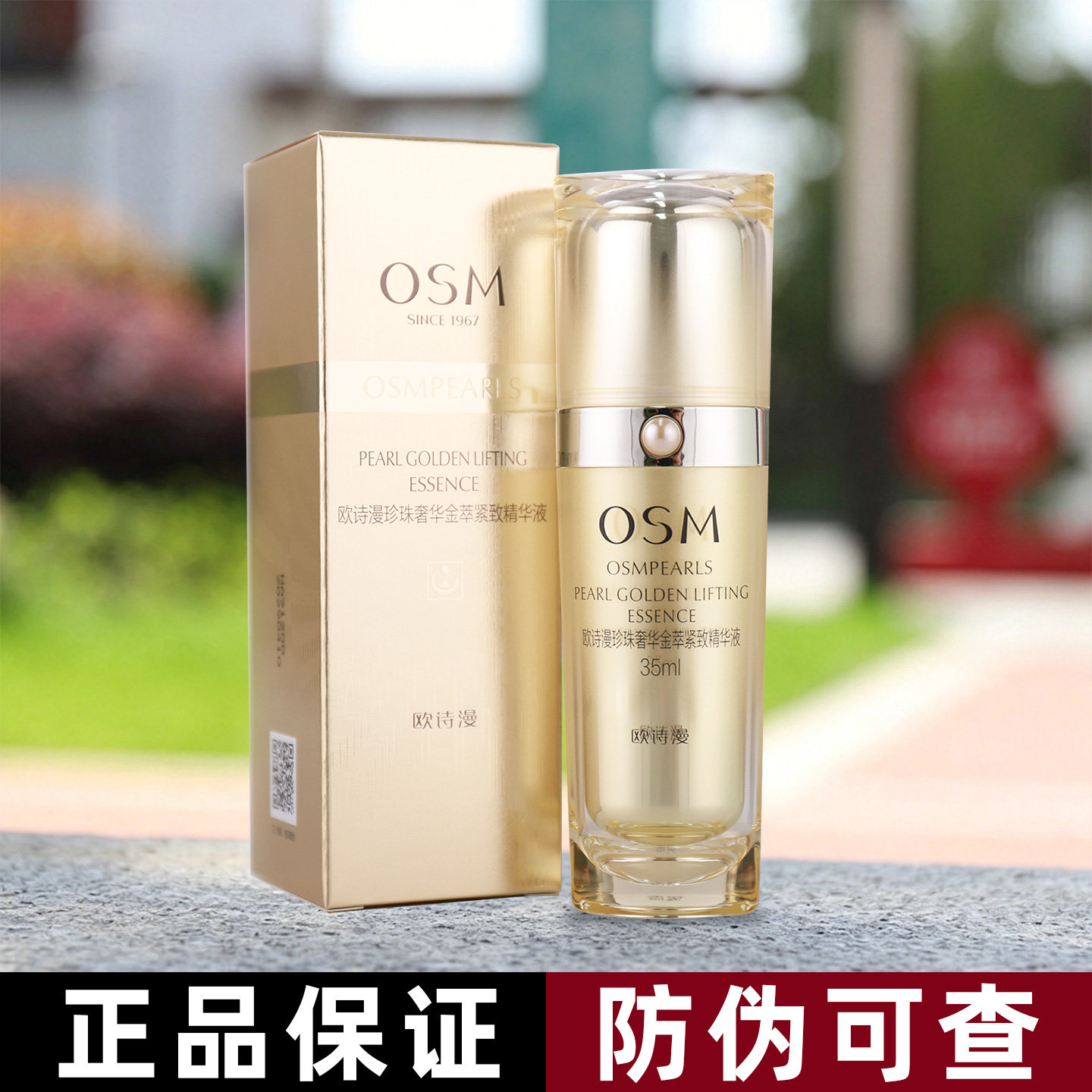 欧诗漫奢华紧致精华液
