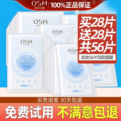欧诗漫玻尿酸面膜补水保湿