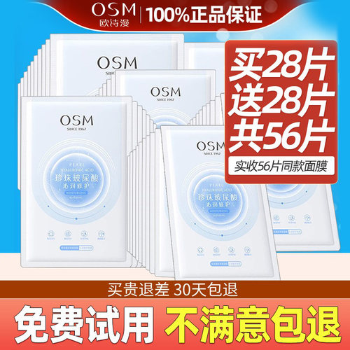 欧诗漫面膜正品珍珠玻尿酸补水保湿毛孔紧致提亮肤色改善暗沉护肤 - 封面