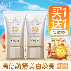 欧诗漫防晒霜美白防紫外线全脸户外沙滩军训50倍护肤化妆品正品女