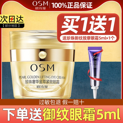 欧诗漫珍珠奢华金萃紧致眼霜