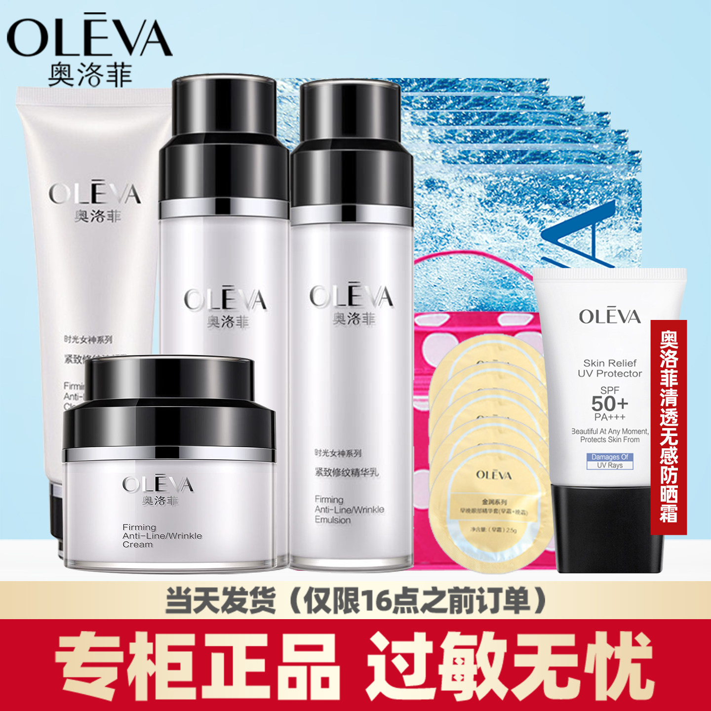 奥洛菲水乳套装套盒时光女神菁纯酵素补水保湿抗皱面霜护肤品正品