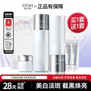 欧诗漫珍白因水乳套装护肤品美白淡斑补水保湿双源透白礼盒正品