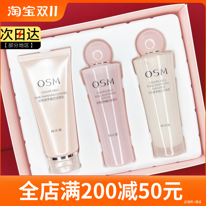 欧诗漫套装正品店补水美白保湿淡斑洁面水乳三件套化妆护肤品套盒