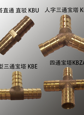 铜接头隔板直通三通四通宝塔 KBU KBR KBE KBZA 06 8 10 12 14 16